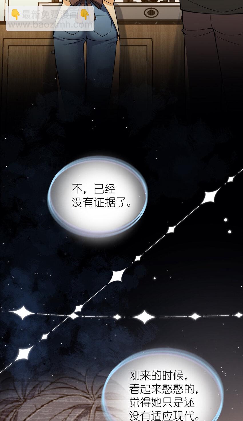 🍘我家老婆来自一千年前 237 237 第27页