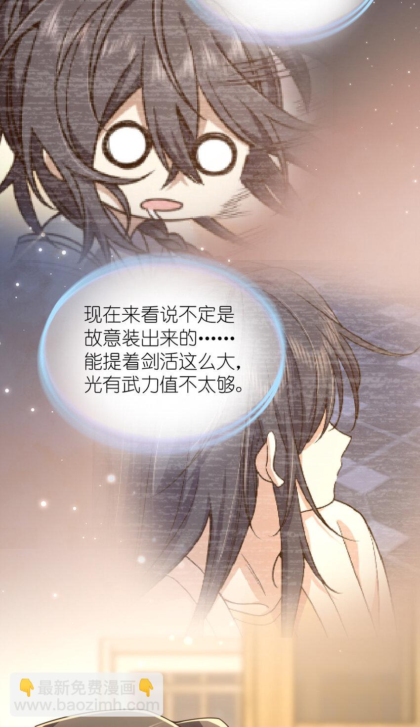 🍘我家老婆来自一千年前 237 237 第28页