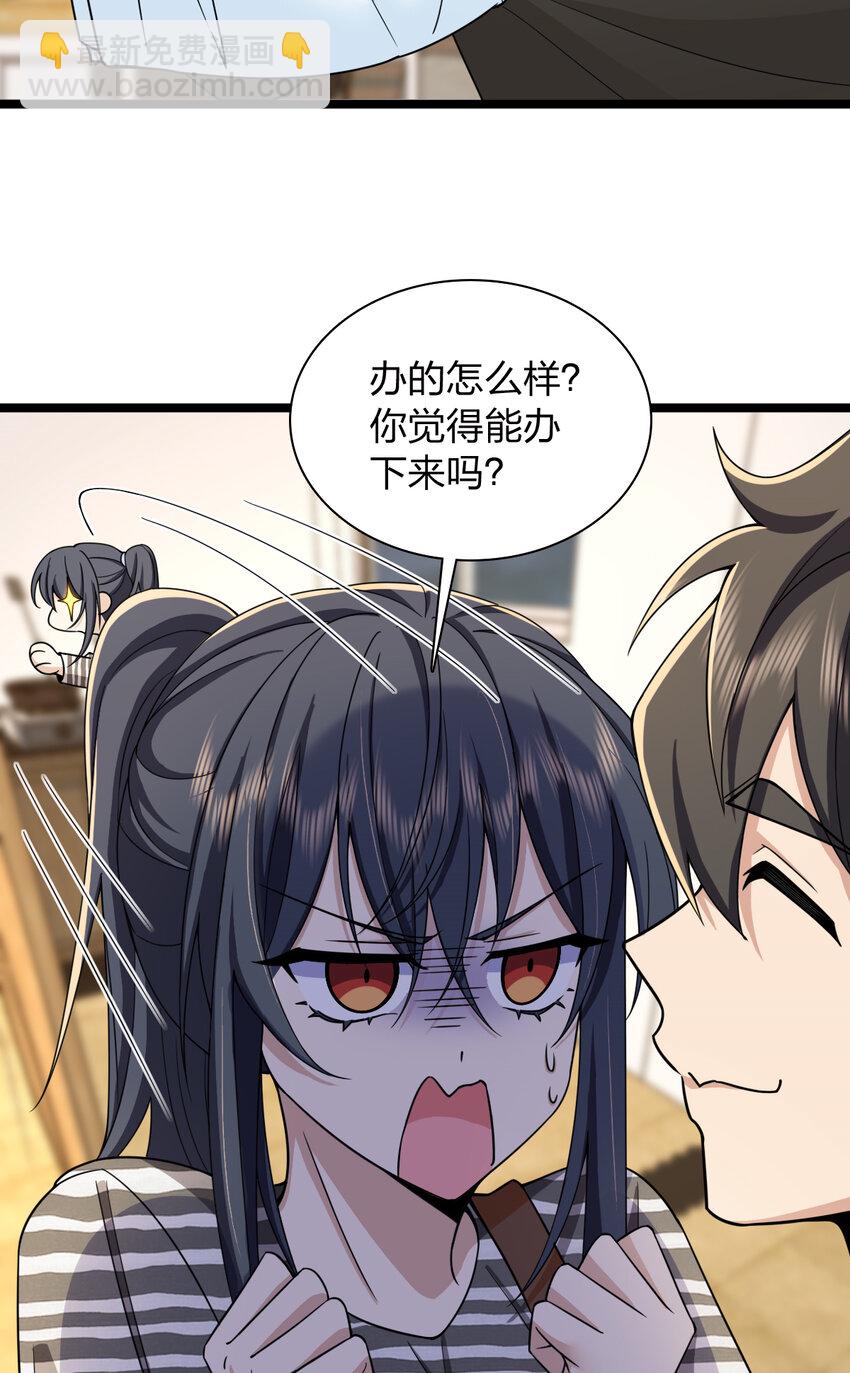 🍘我家老婆来自一千年前 237 237 第3页