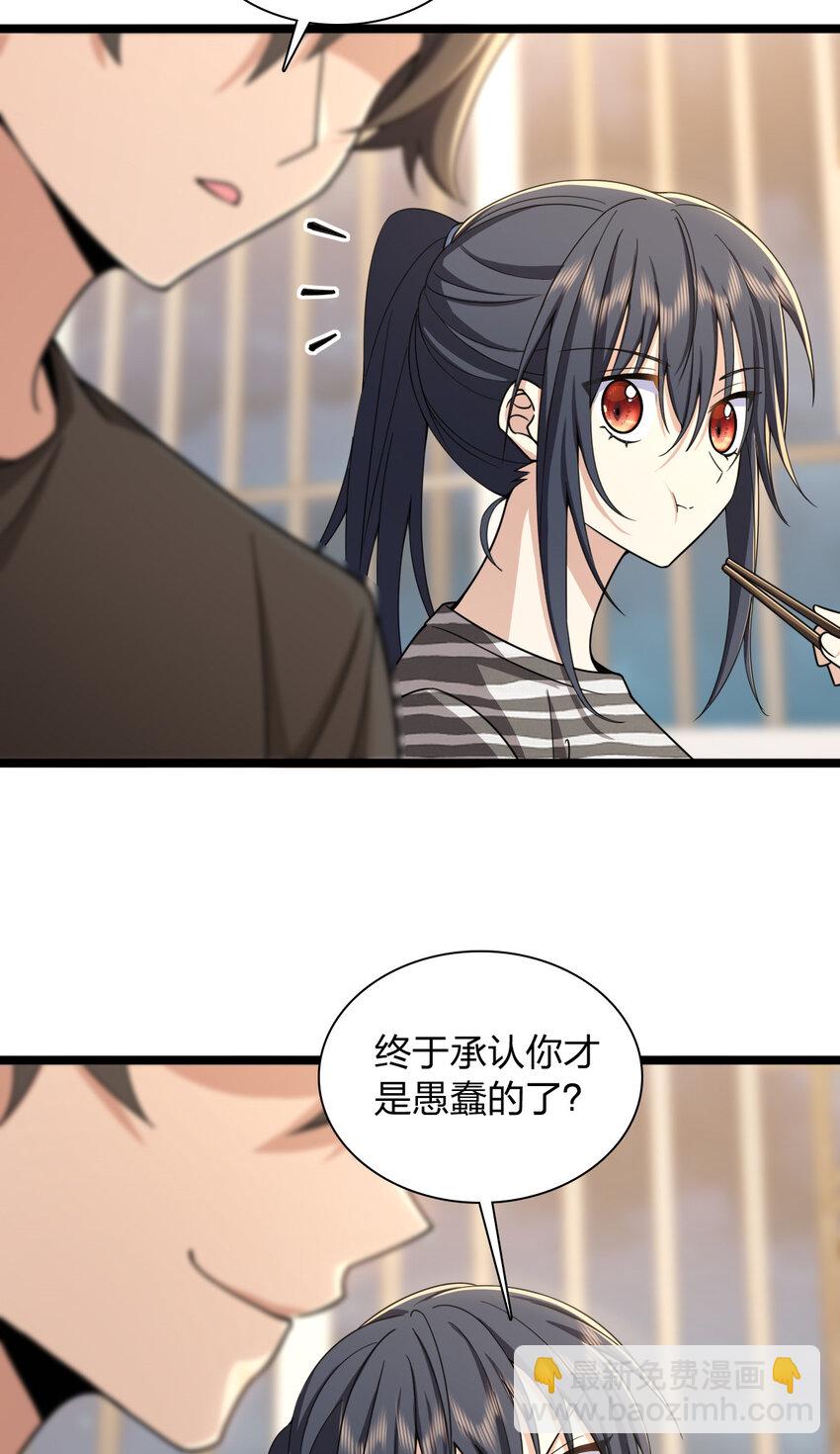 🍘我家老婆来自一千年前 237 237 第30页