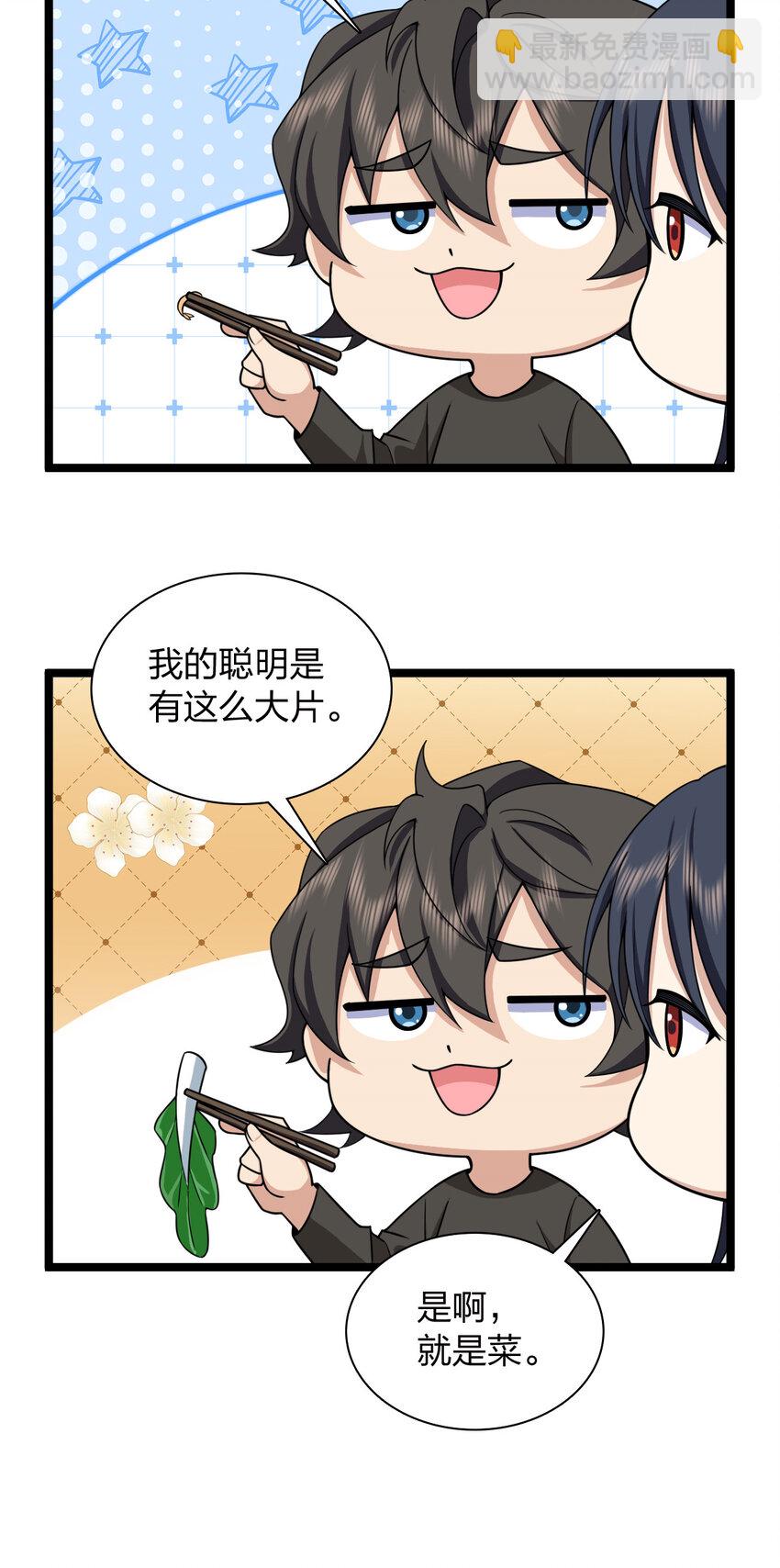 🍘我家老婆来自一千年前 237 237 第33页