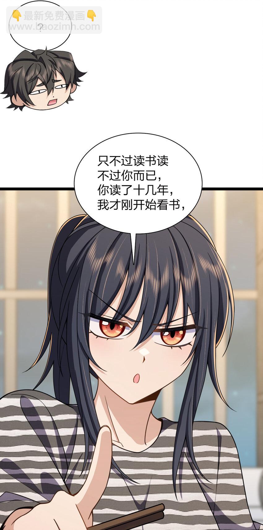 🍘我家老婆来自一千年前 237 237 第34页