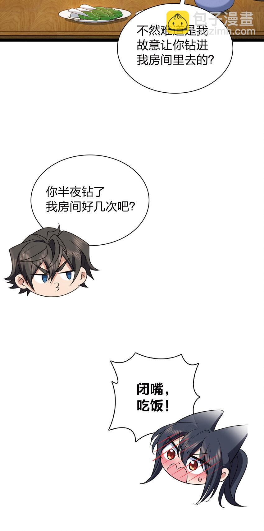 🍘我家老婆来自一千年前 237 237 第37页
