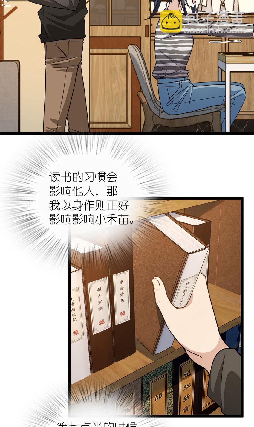 🍘我家老婆来自一千年前 237 237 第39页
