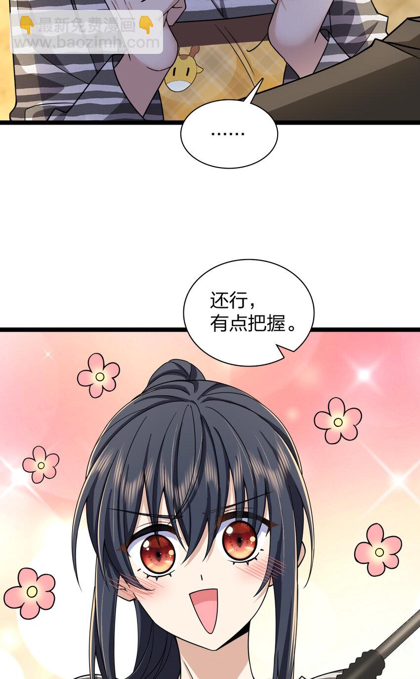 🍘我家老婆来自一千年前 237 237 第4页