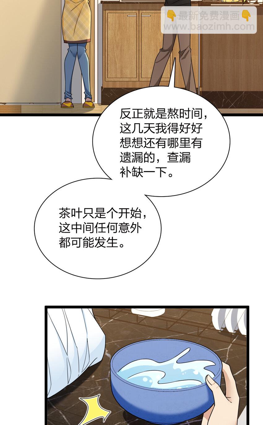 🍘我家老婆来自一千年前 237 237 第6页