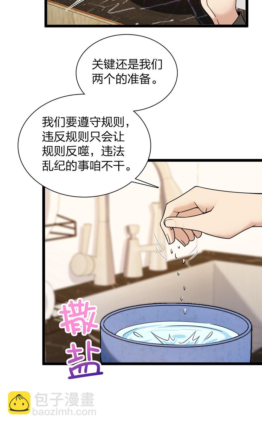 🍘我家老婆来自一千年前 237 237 第7页