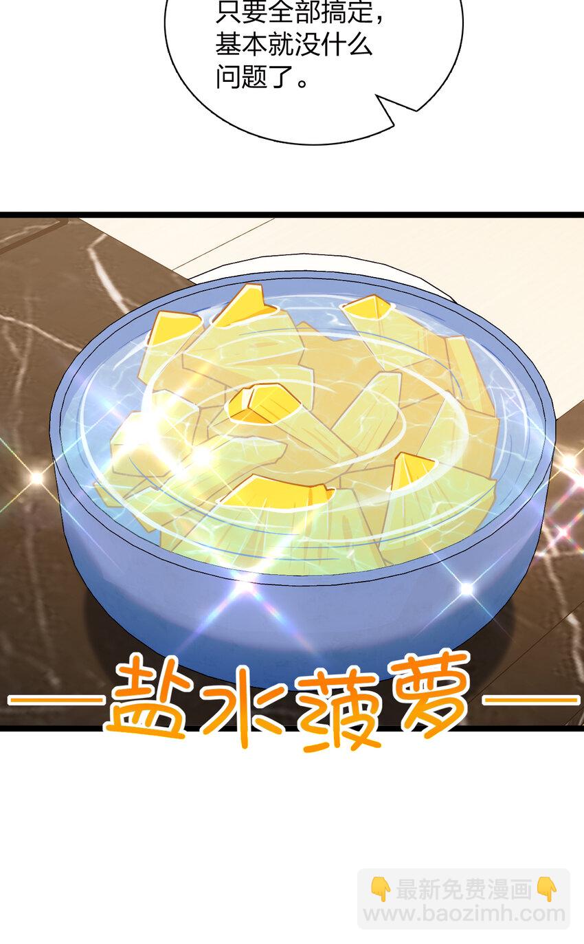🍘我家老婆来自一千年前 237 237 第9页