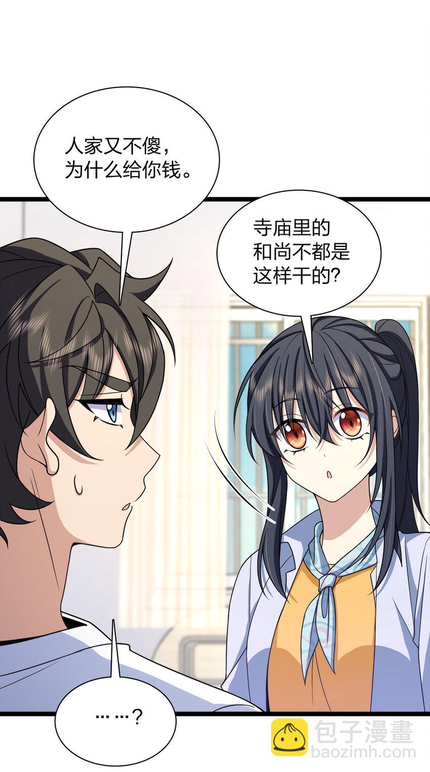 🍘我家老婆来自一千年前 239 239 第17页