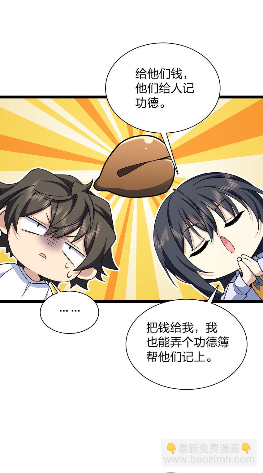 🍘我家老婆来自一千年前 239 239 第18页