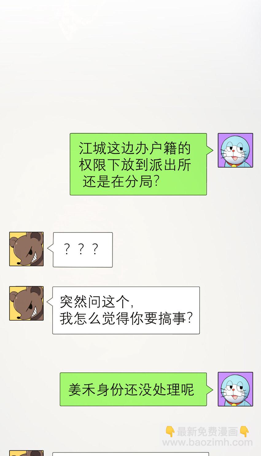 🍘我家老婆来自一千年前 239 239 第43页