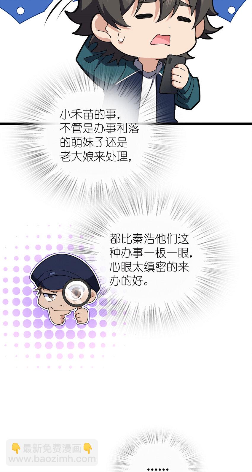 🍘我家老婆来自一千年前 239 239 第48页