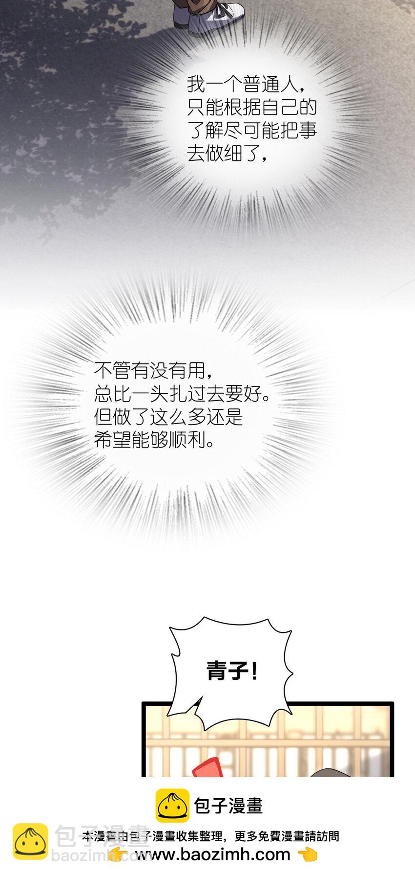 🍘我家老婆来自一千年前 239 239 第50页