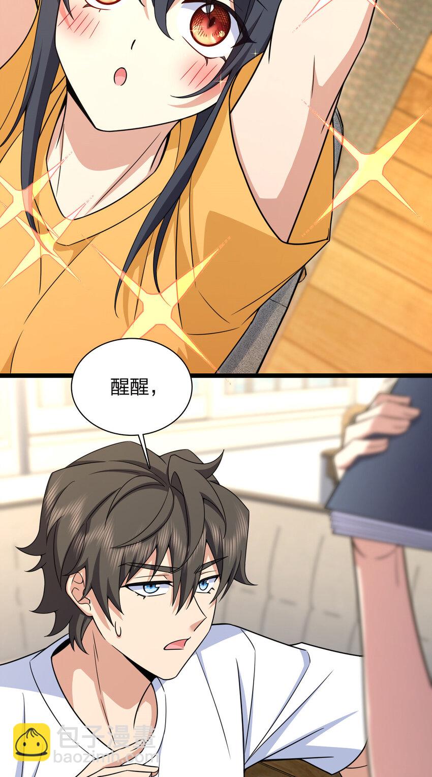 🍘我家老婆来自一千年前 241 241 第19页