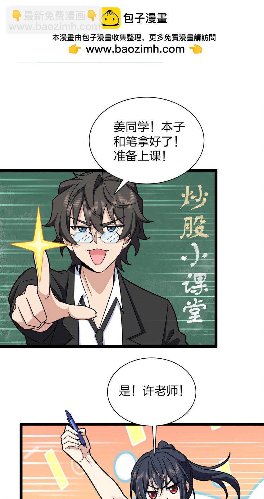 🍘我家老婆来自一千年前 241 241 第2页