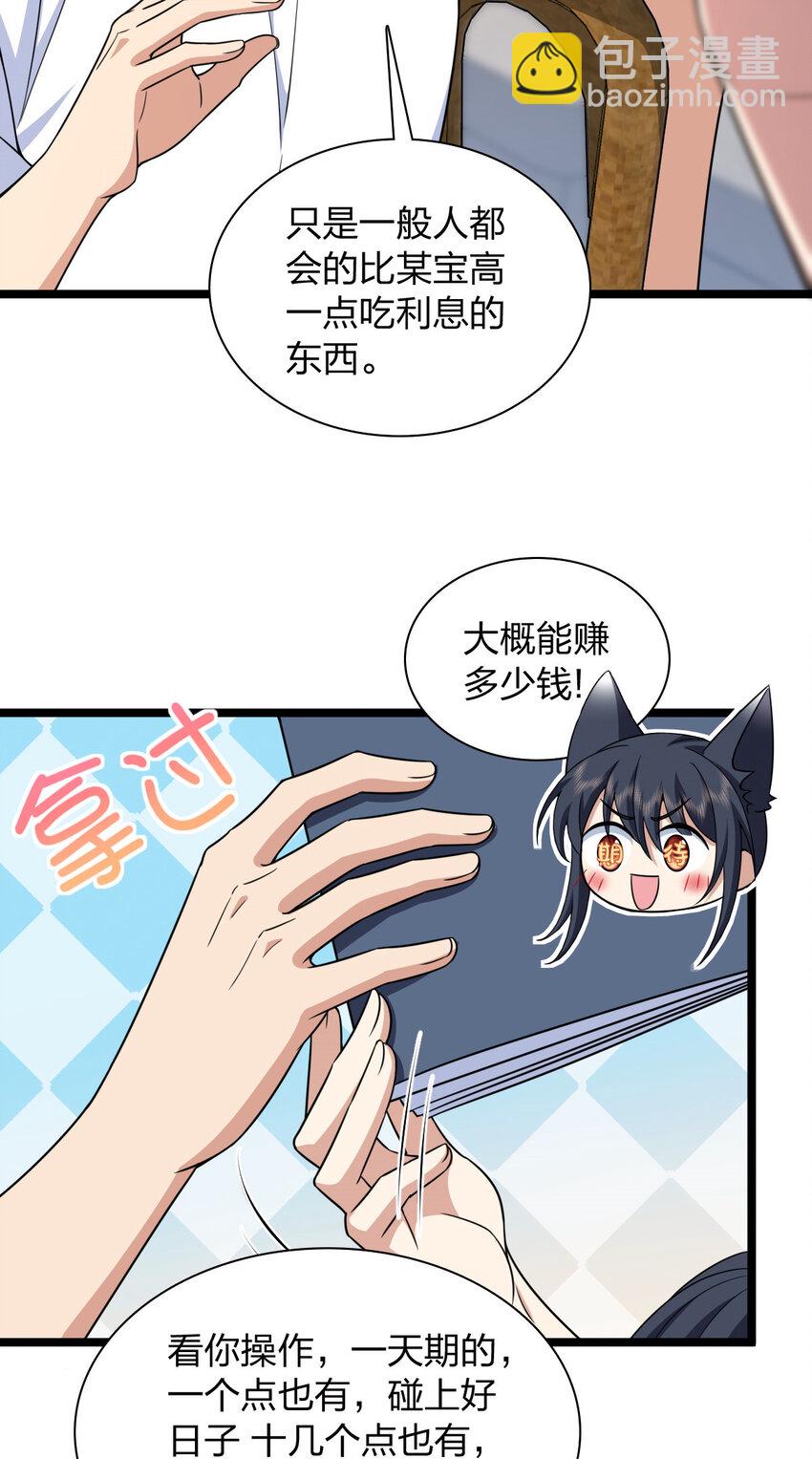 🍘我家老婆来自一千年前 241 241 第20页