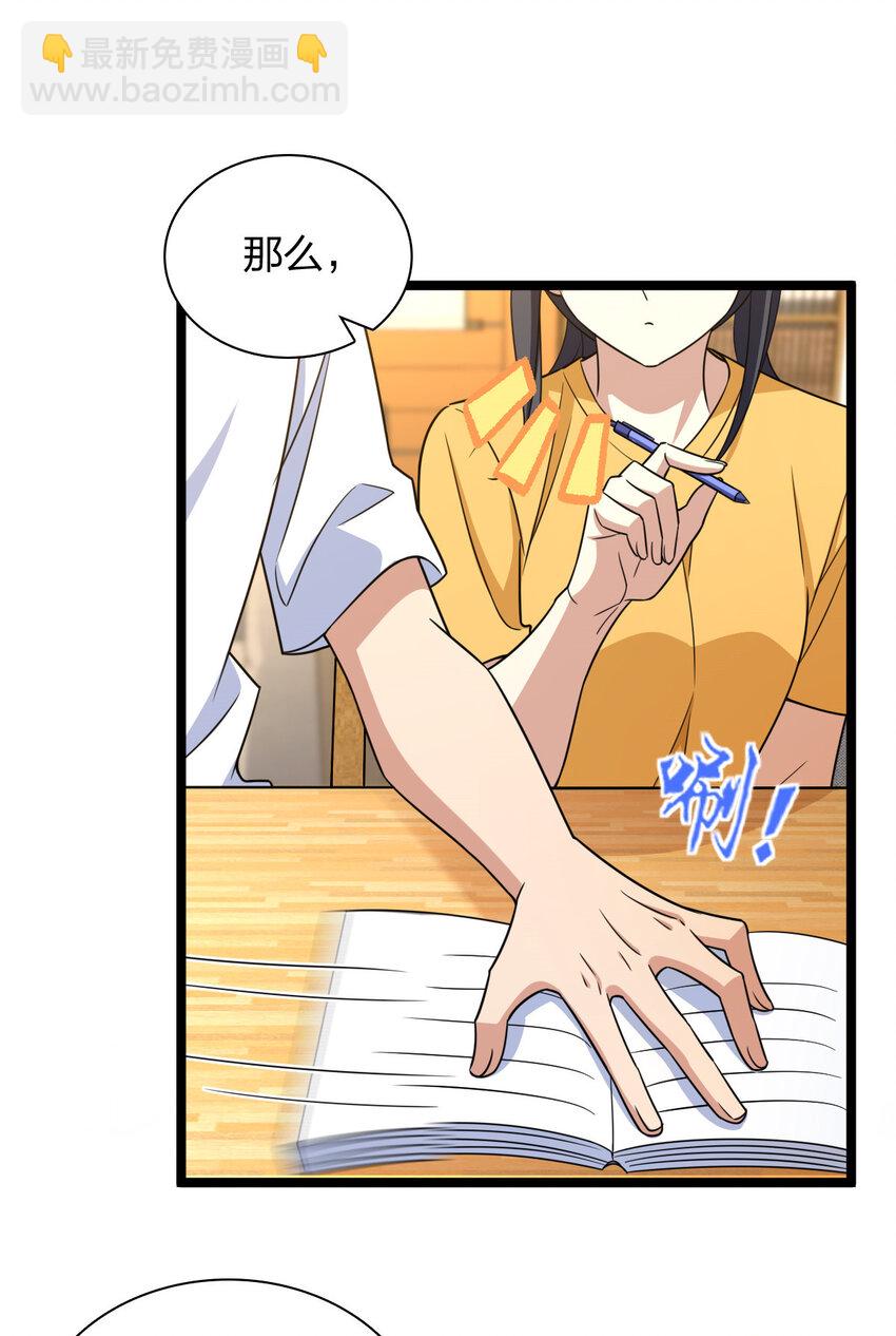🍘我家老婆来自一千年前 241 241 第23页