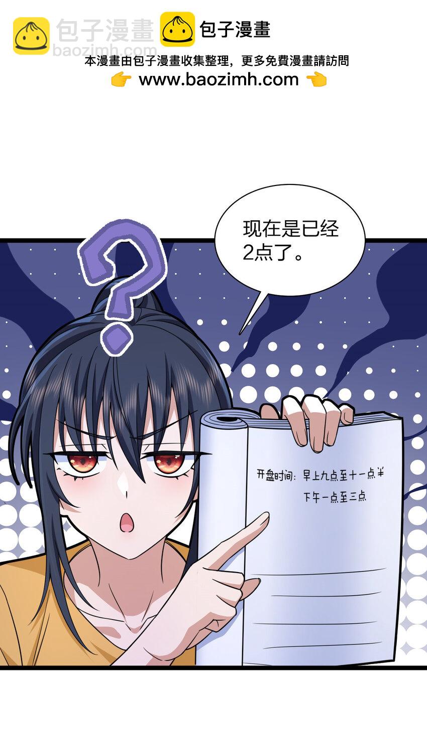 🍘我家老婆来自一千年前 241 241 第25页