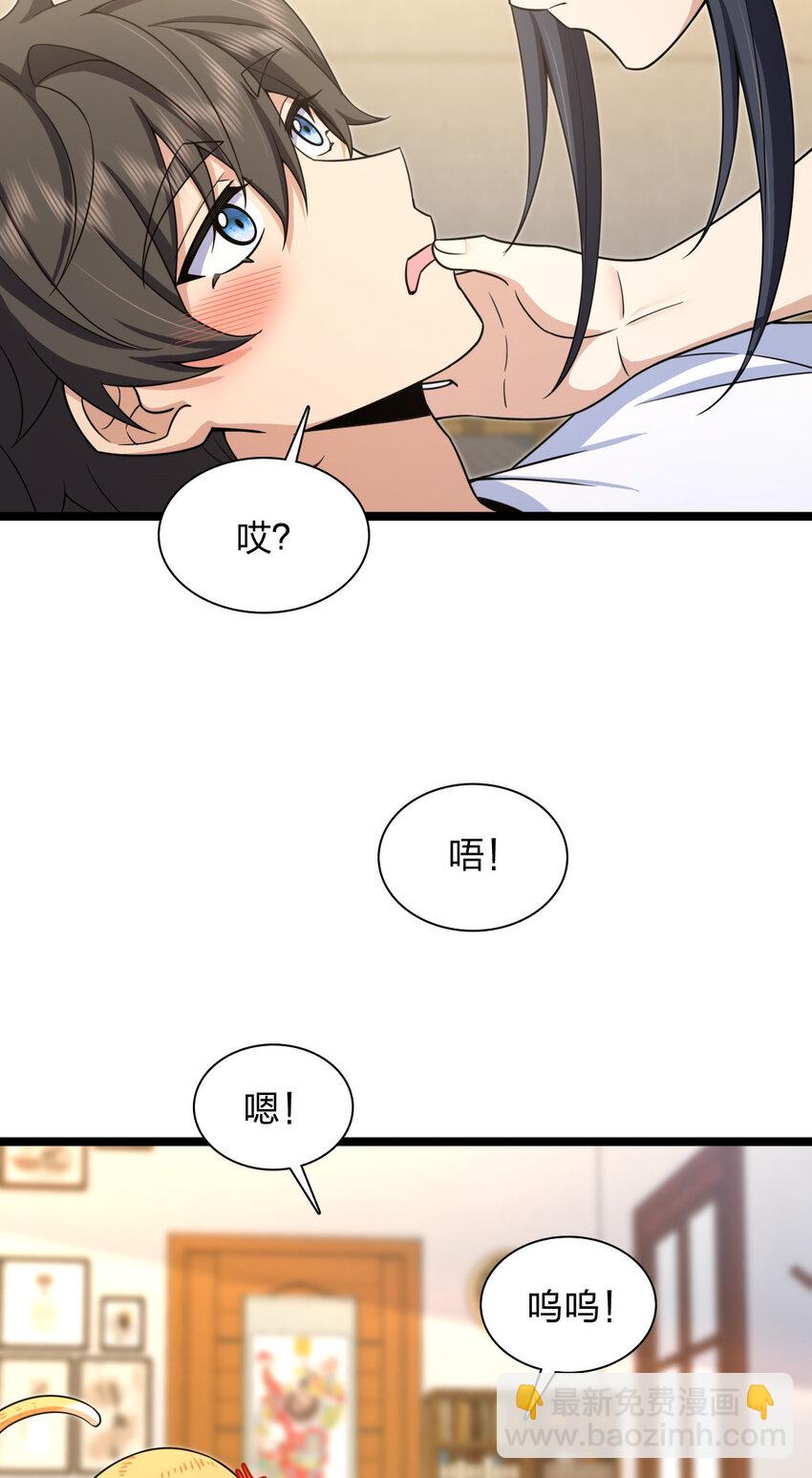 🍘我家老婆来自一千年前 241 241 第33页