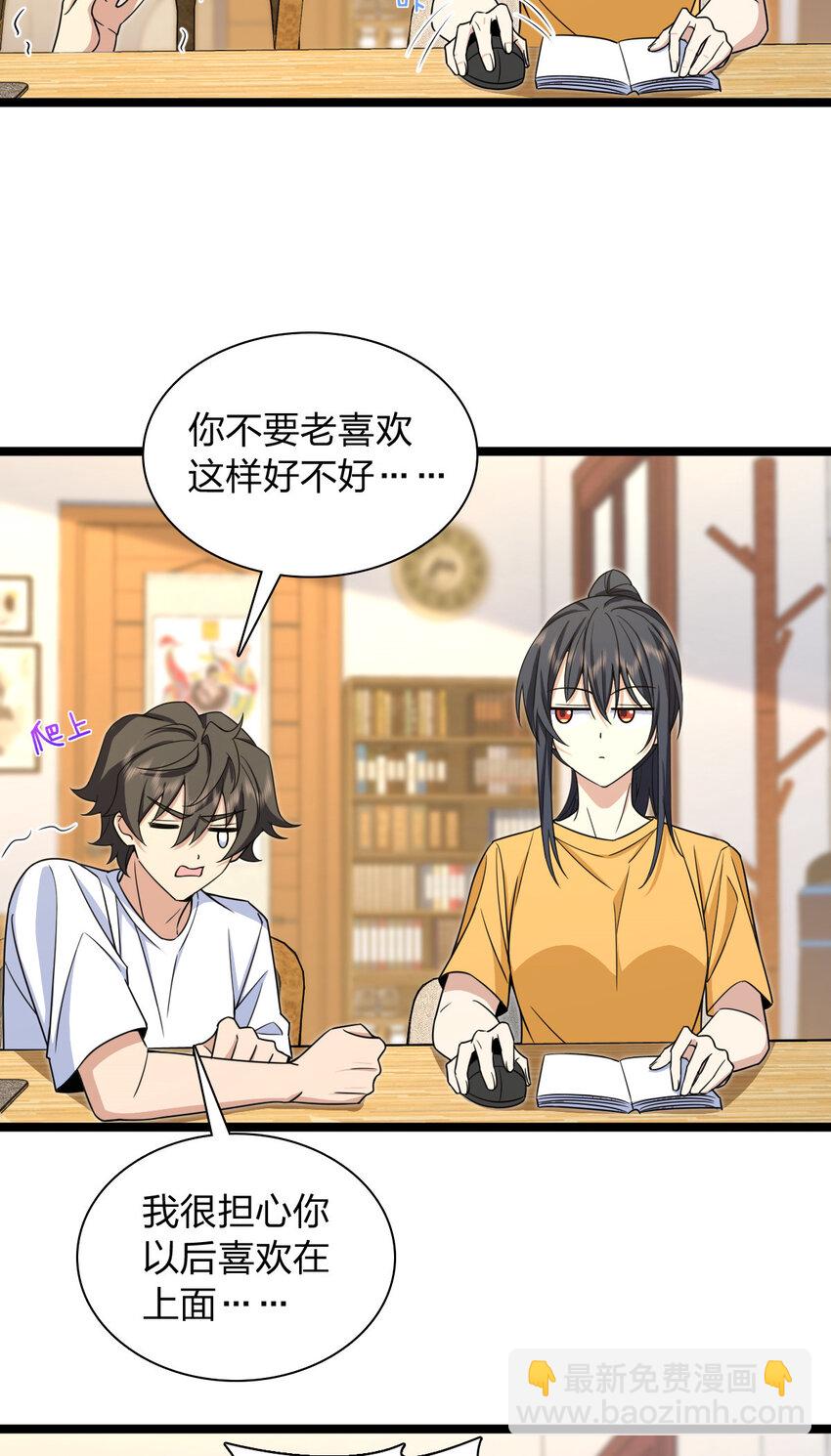 🍘我家老婆来自一千年前 241 241 第35页