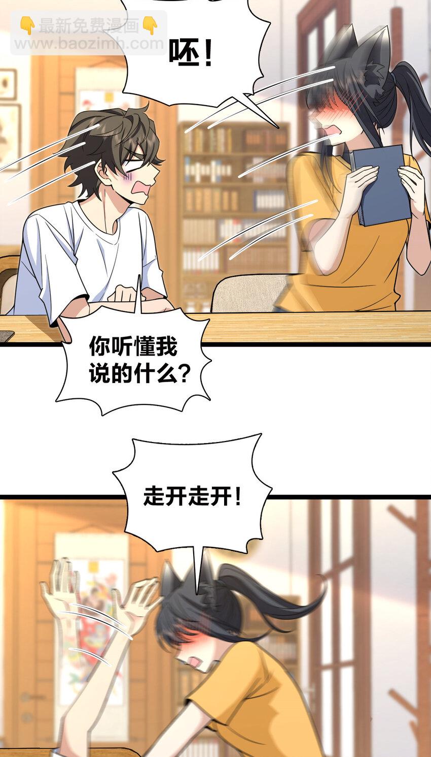 🍘我家老婆来自一千年前 241 241 第36页