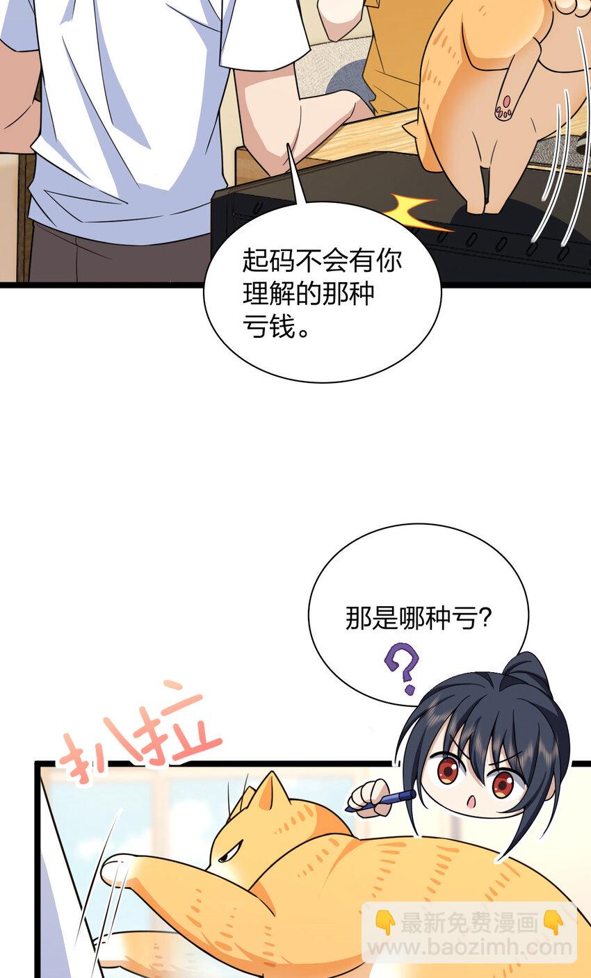 🍘我家老婆来自一千年前 241 241 第4页