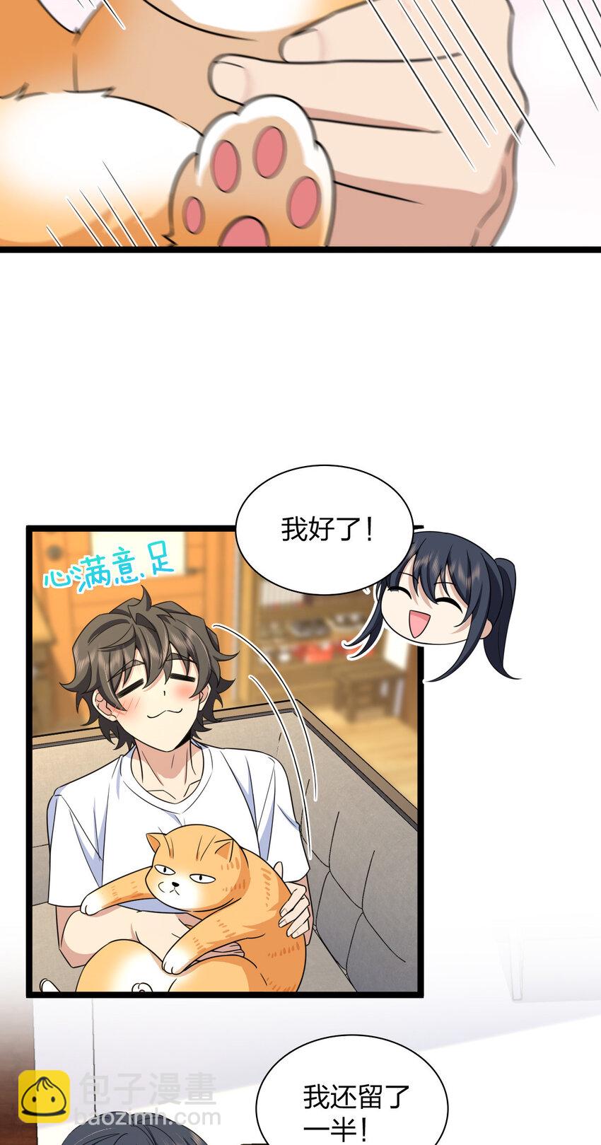 🍘我家老婆来自一千年前 241 241 第44页