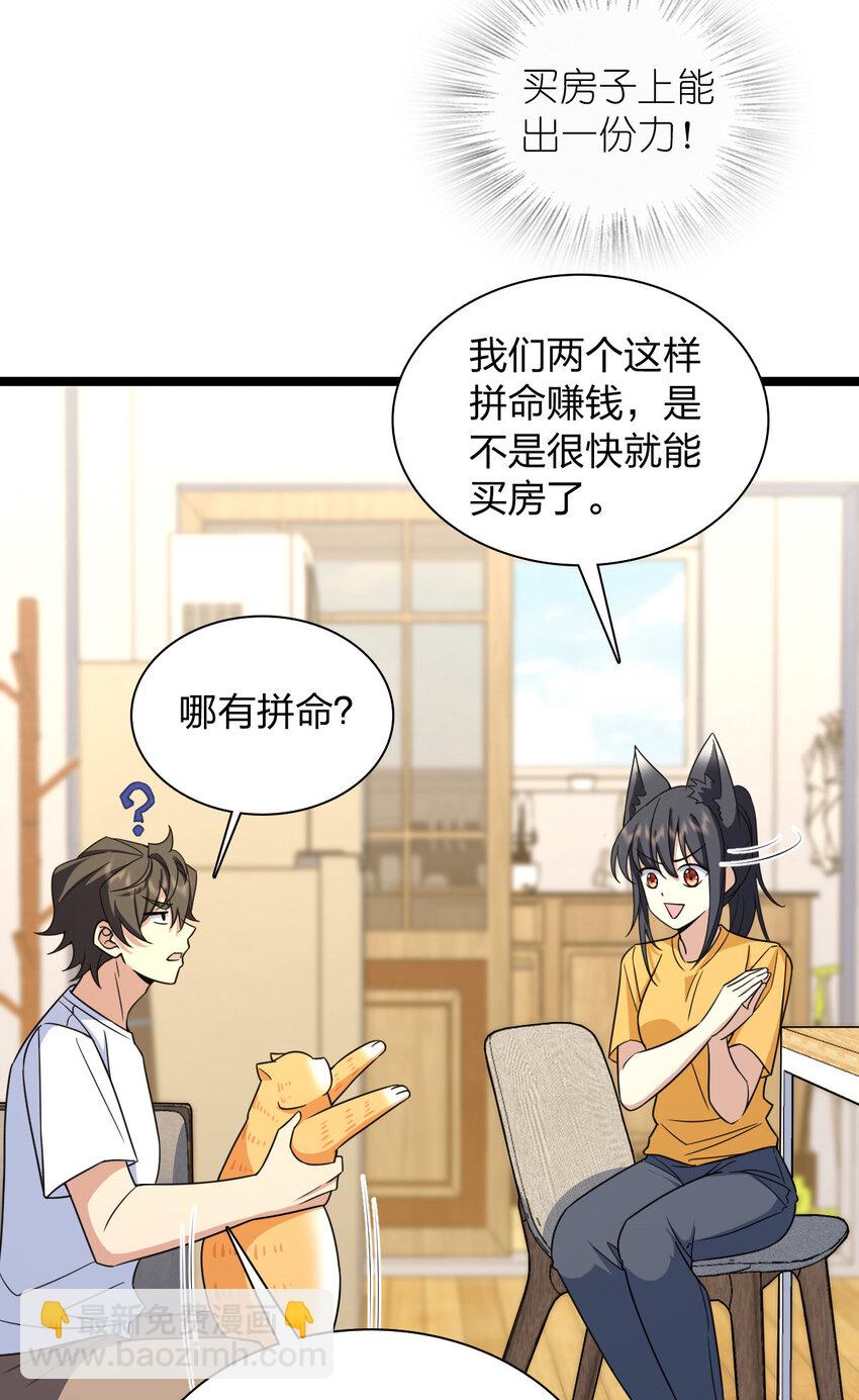 🍘我家老婆来自一千年前 241 241 第48页