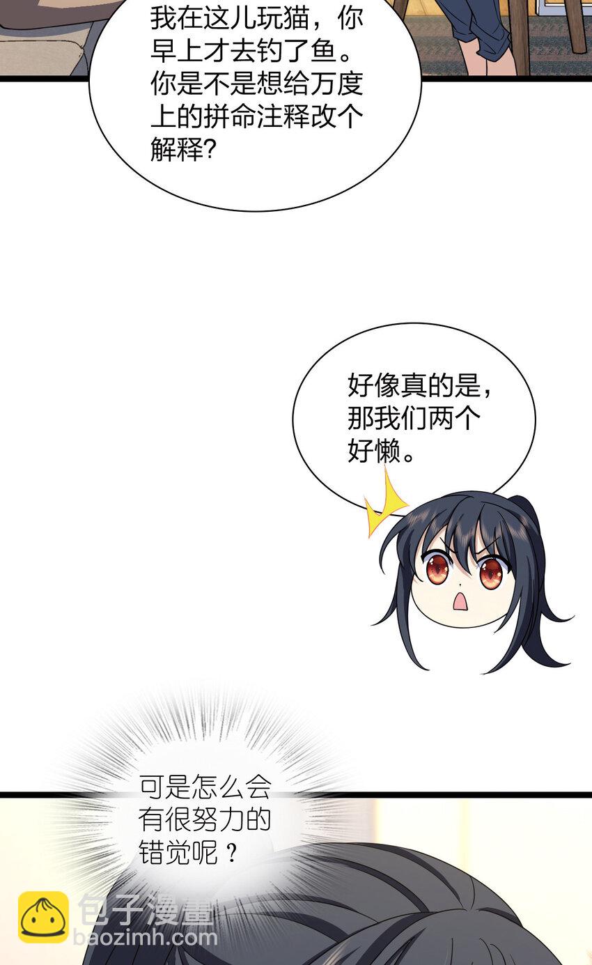 🍘我家老婆来自一千年前 241 241 第49页