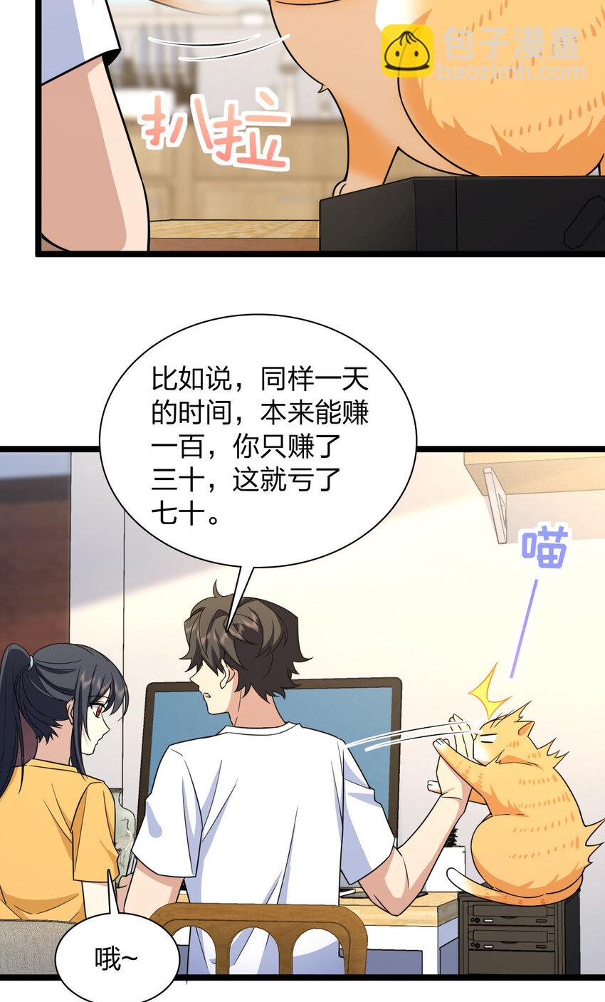 🍘我家老婆来自一千年前 241 241 第5页
