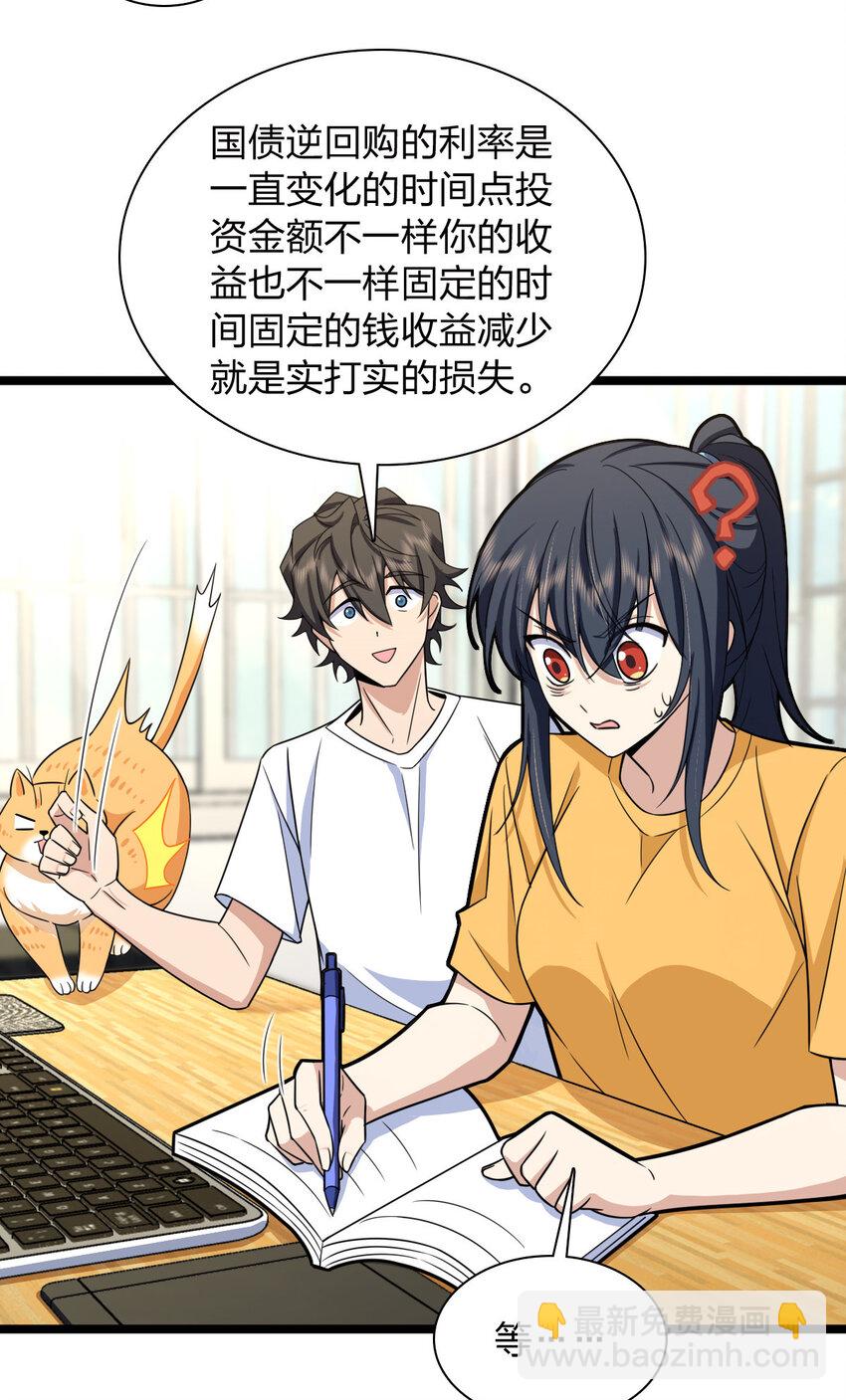 🍘我家老婆来自一千年前 241 241 第6页