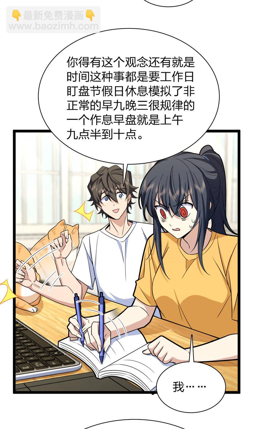 🍘我家老婆来自一千年前 241 241 第7页