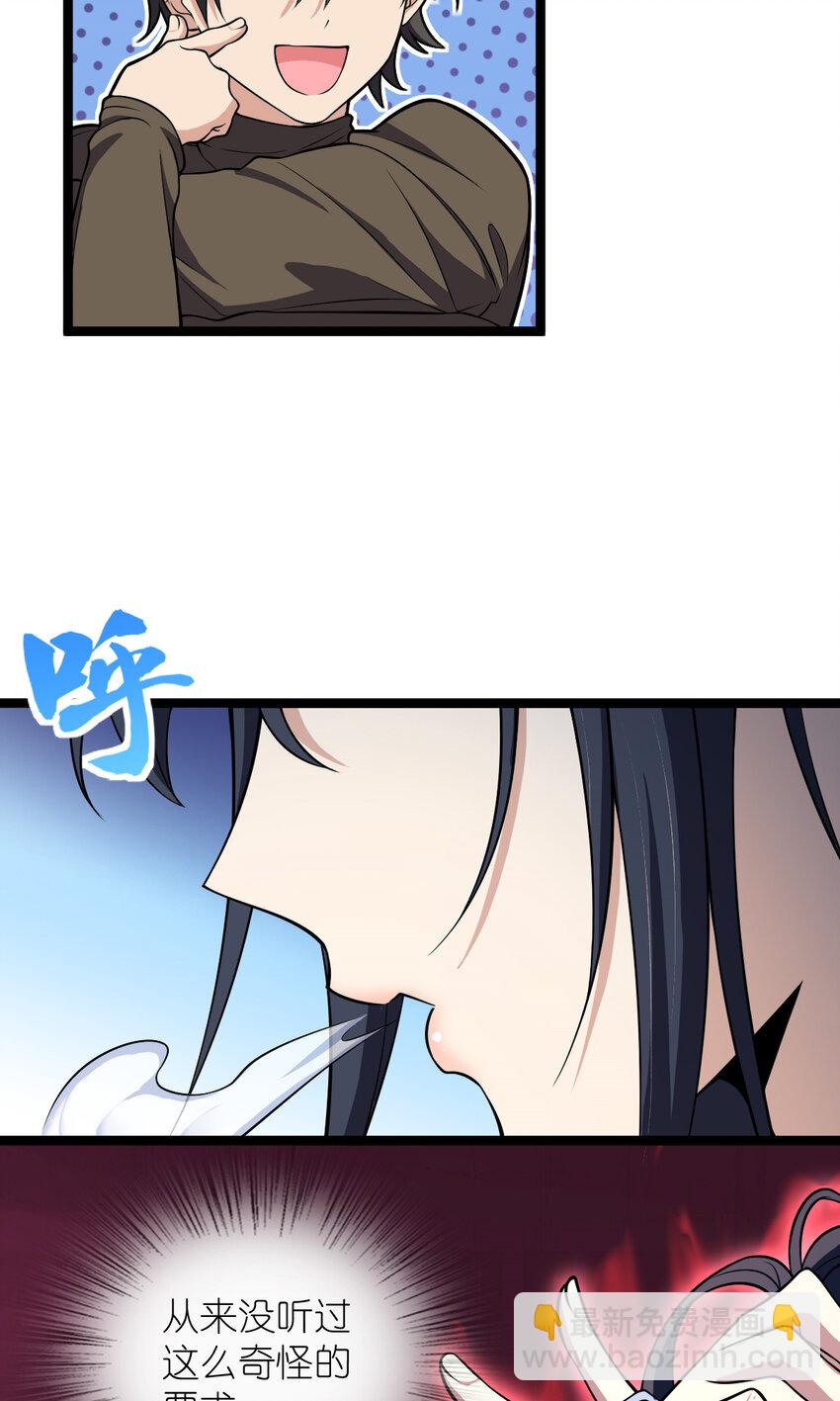 🍘我家老婆来自一千年前 243 243 第23页