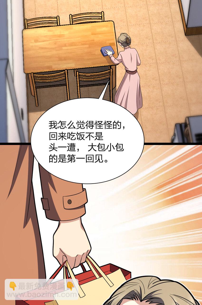 🍘我家老婆来自一千年前 243 243 第3页