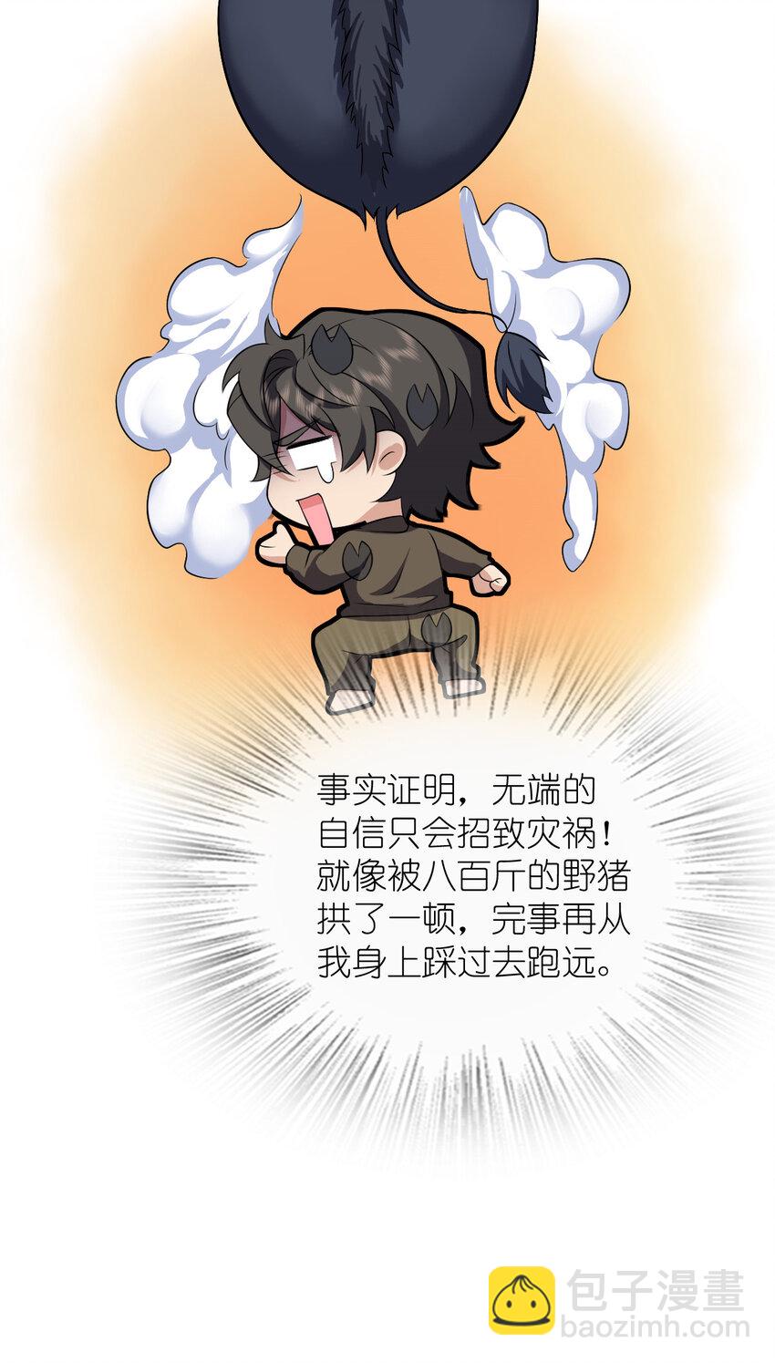 🍘我家老婆来自一千年前 243 243 第32页