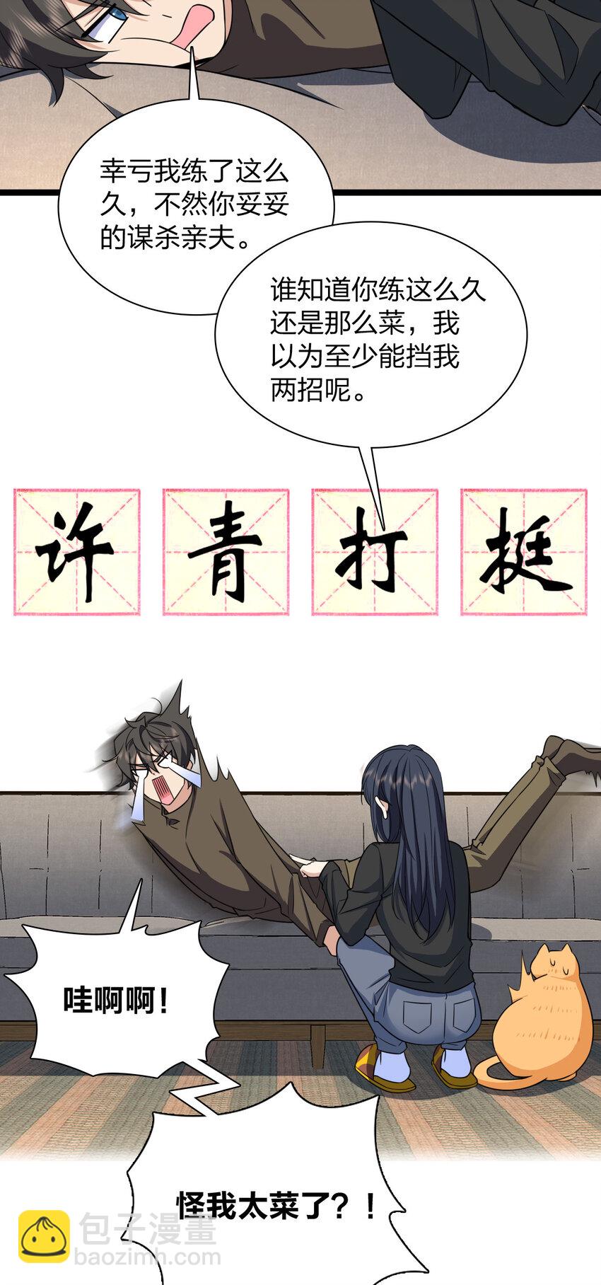 🍘我家老婆来自一千年前 243 243 第34页