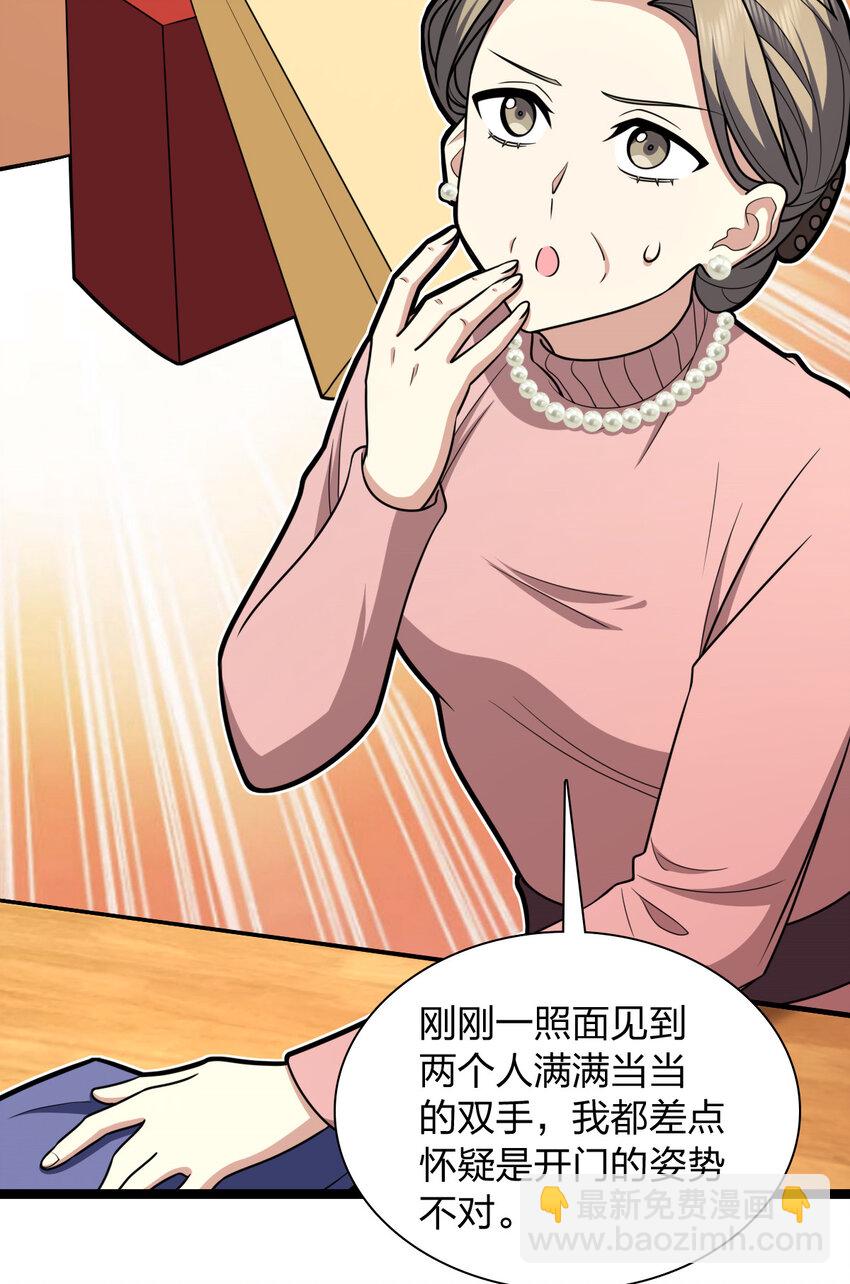 🍘我家老婆来自一千年前 243 243 第4页