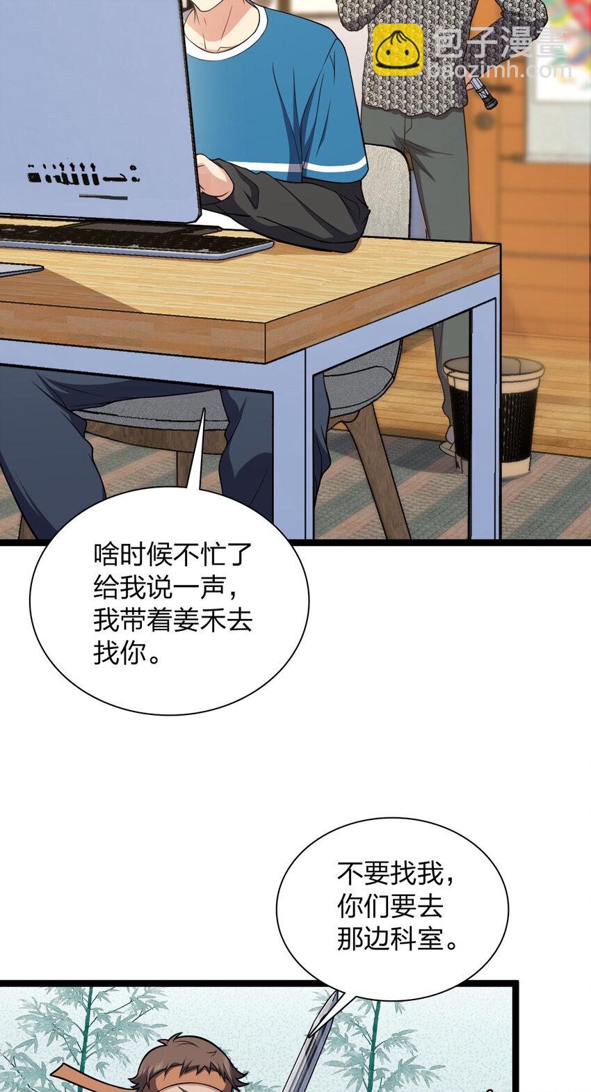 🍘我家老婆来自一千年前 243 243 第49页