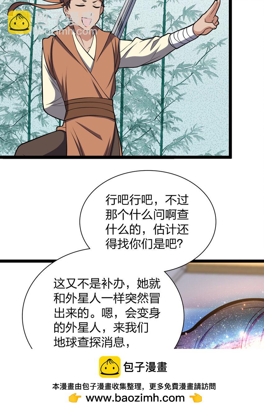 🍘我家老婆来自一千年前 243 243 第50页