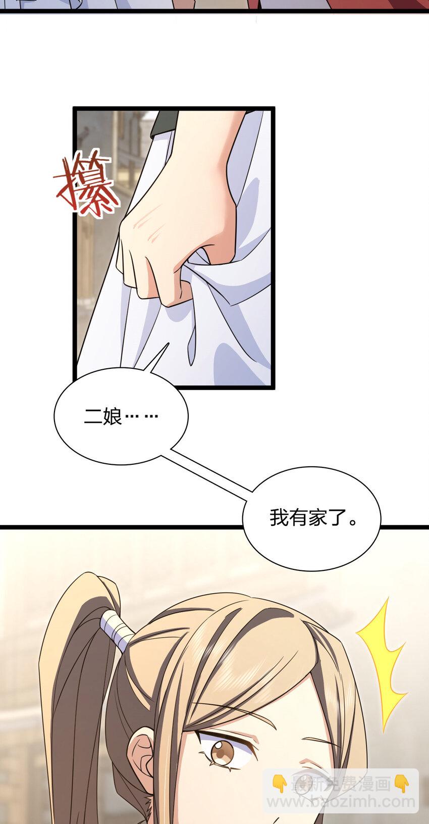 🍘我家老婆来自一千年前 245 245 第23页