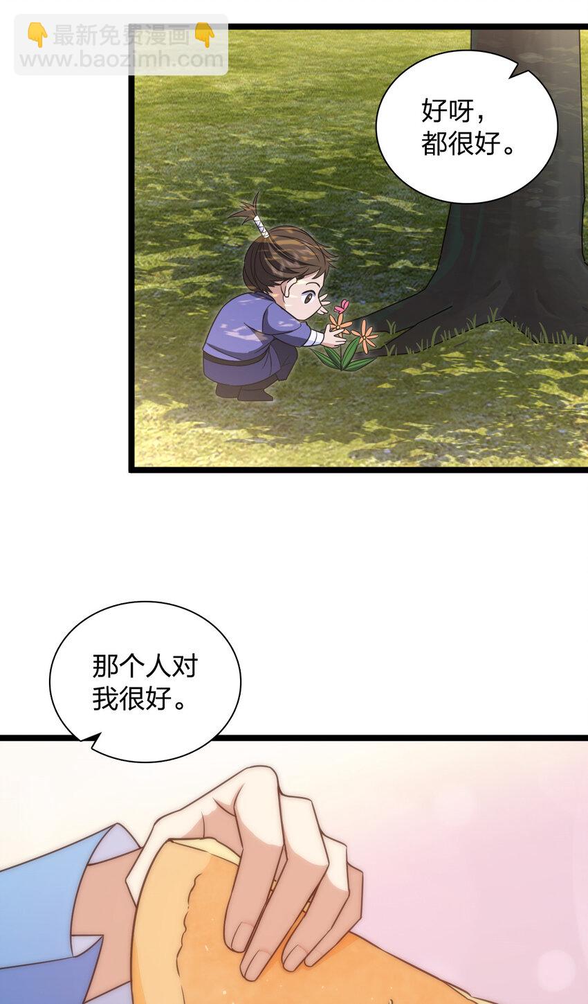 🍘我家老婆来自一千年前 245 245 第29页