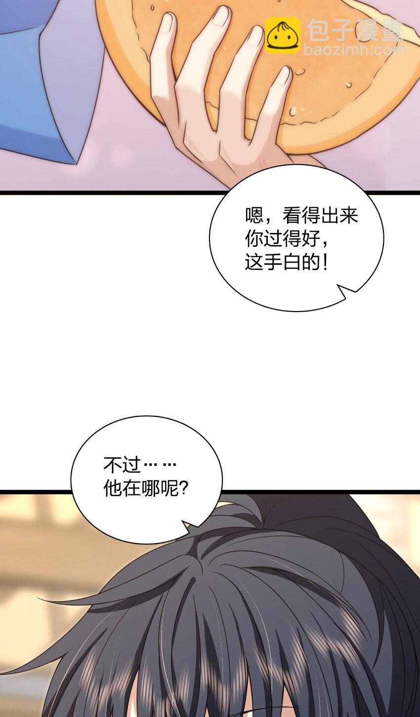 🍘我家老婆来自一千年前 245 245 第30页