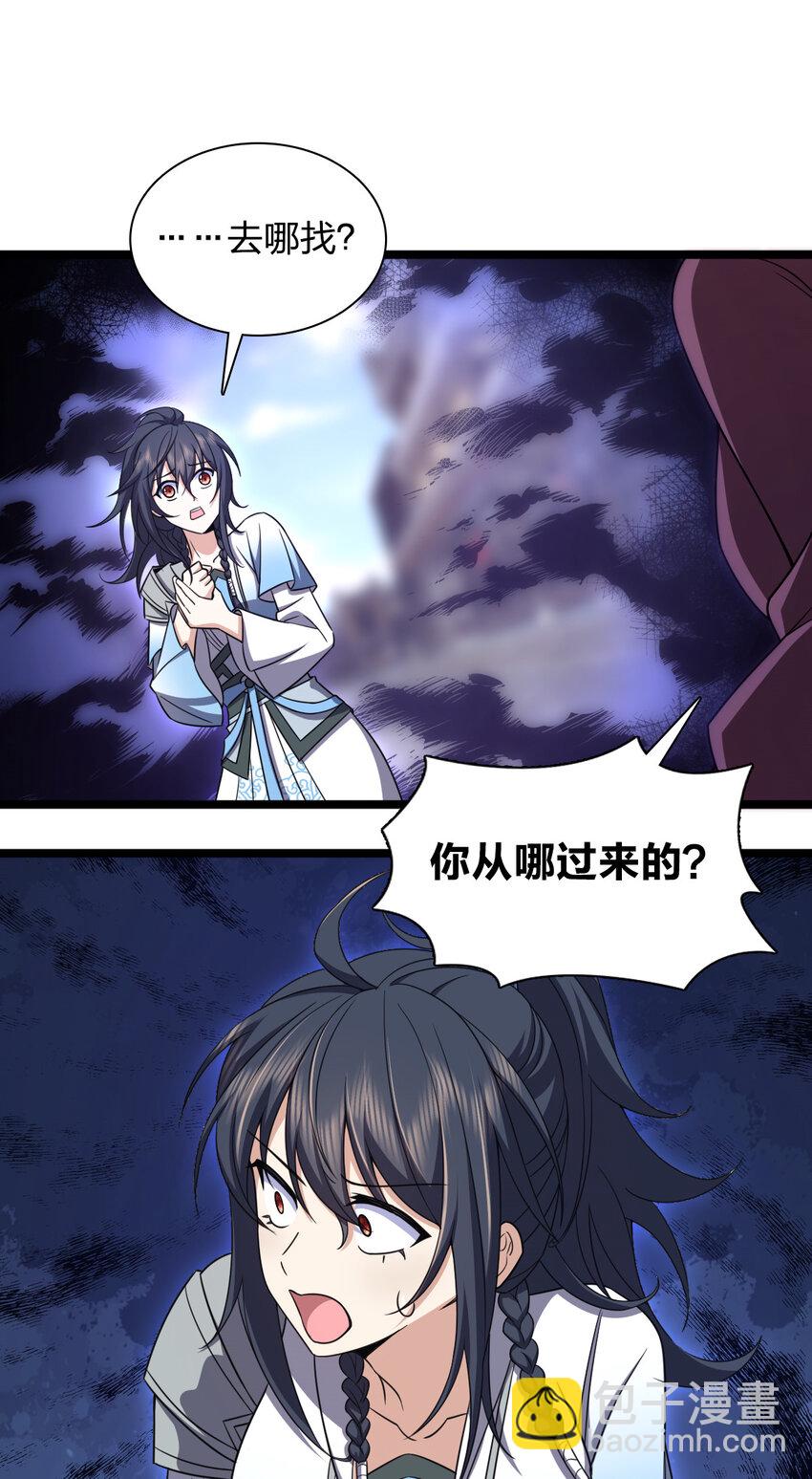 🍘我家老婆来自一千年前 245 245 第35页