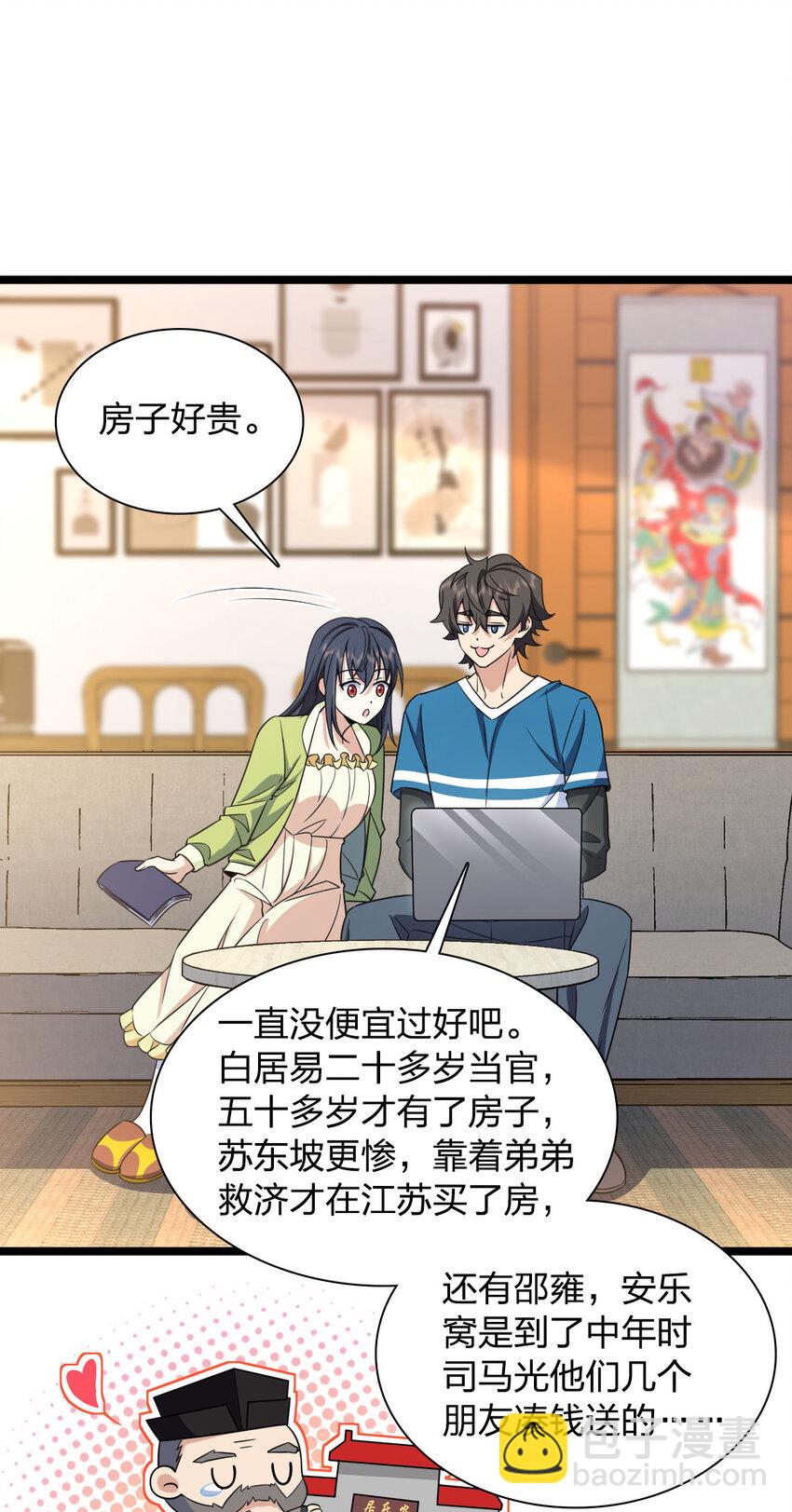 🍘我家老婆来自一千年前 245 245 第8页