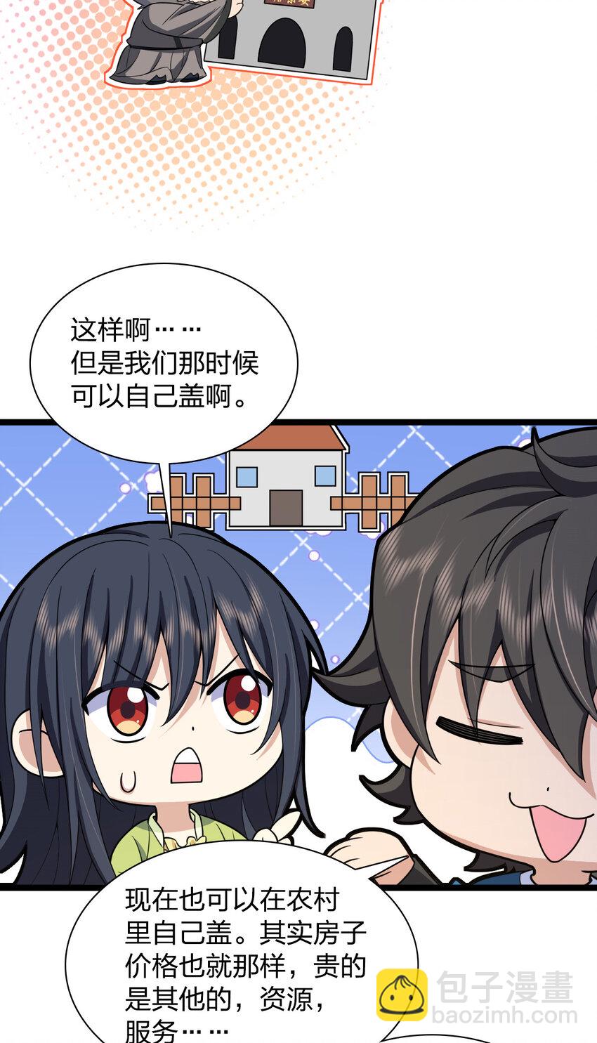 🍘我家老婆来自一千年前 245 245 第9页