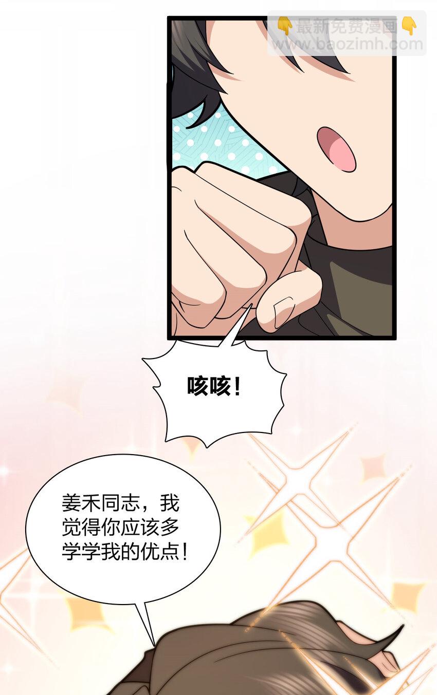 🍘我家老婆来自一千年前 249 249 第13页