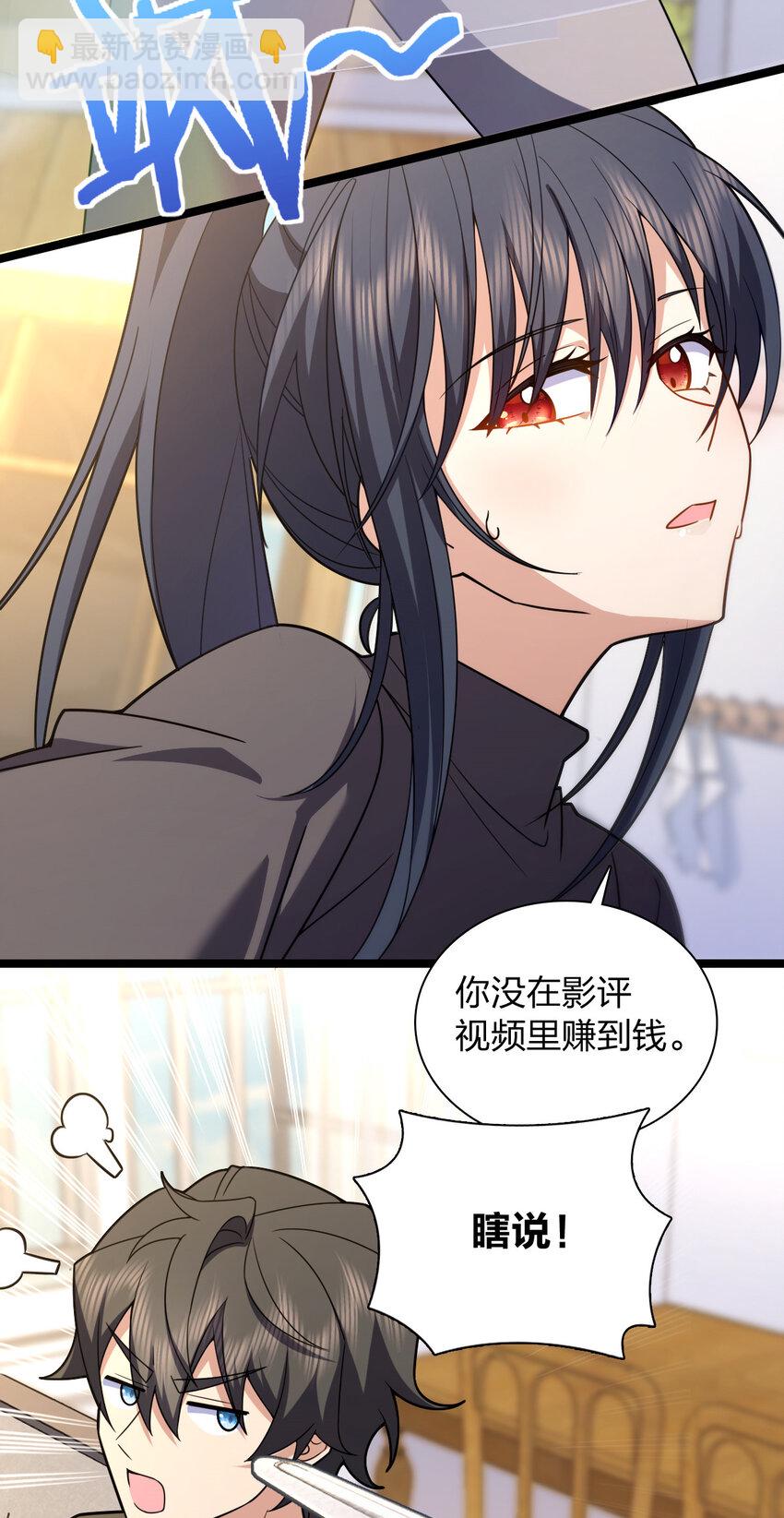 🍘我家老婆来自一千年前 249 249 第3页