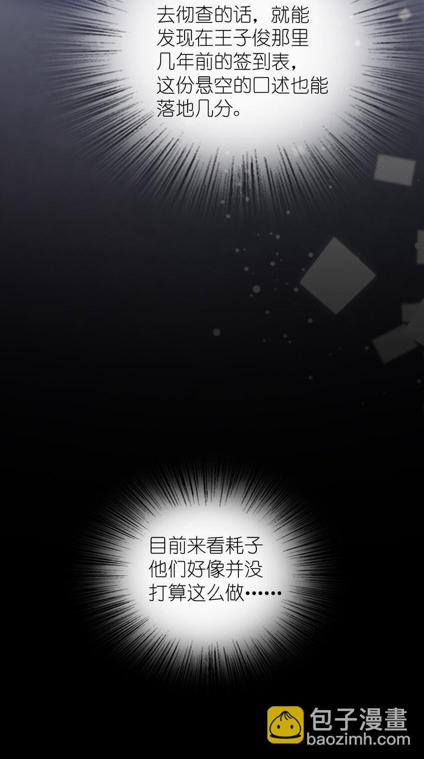 🍘我家老婆来自一千年前 249 249 第38页