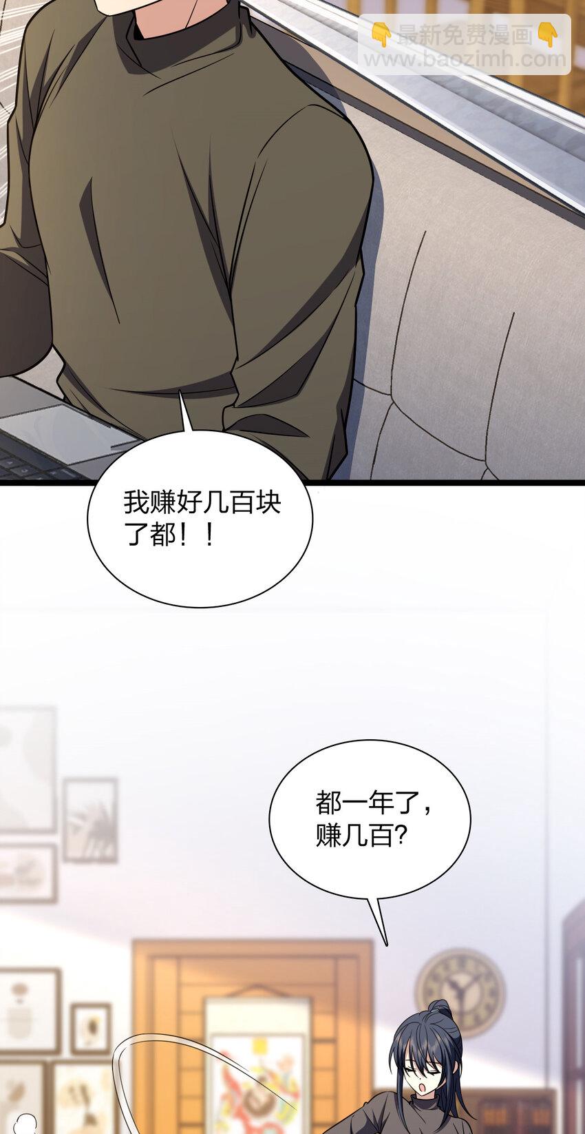 🍘我家老婆来自一千年前 249 249 第4页