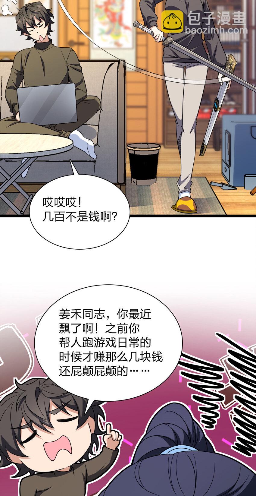 🍘我家老婆来自一千年前 249 249 第5页